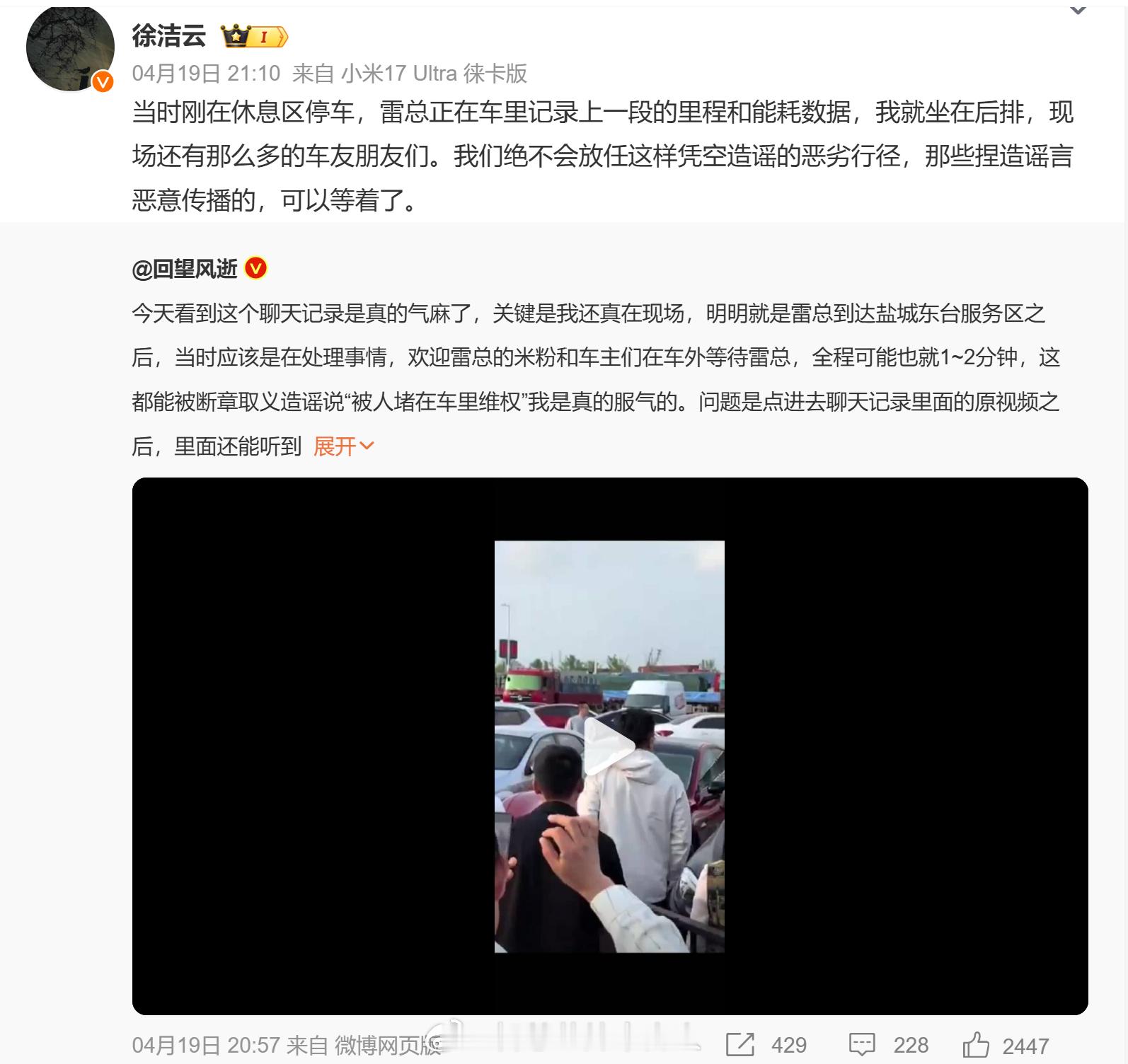 好多微信群里都在传。这次的谣造的有点大。真的要好好查查了。徐洁云回应网传雷军被堵