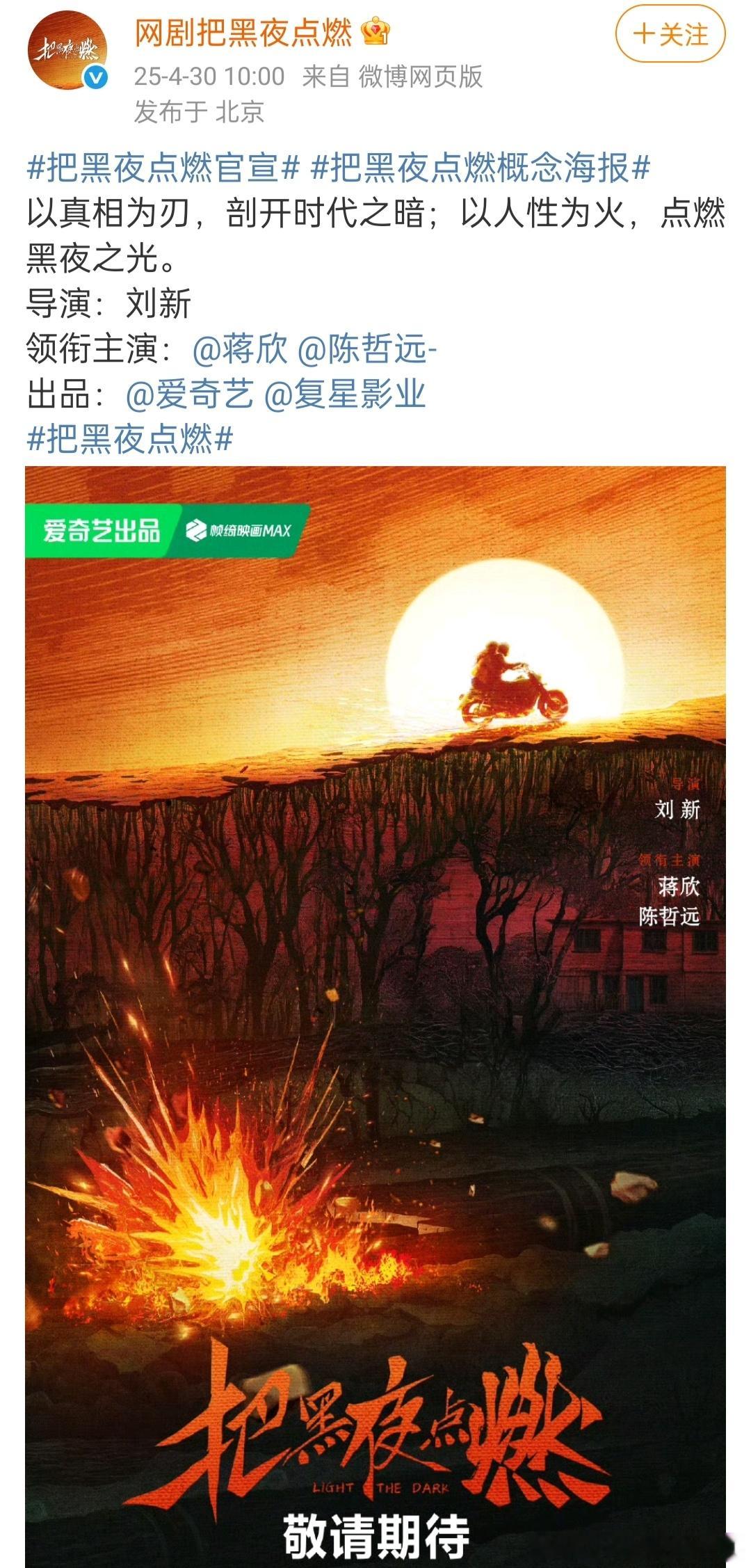 蒋欣陈哲远官宣把黑夜点燃蒋欣陈哲远把黑夜点燃官宣挺好 ​​​