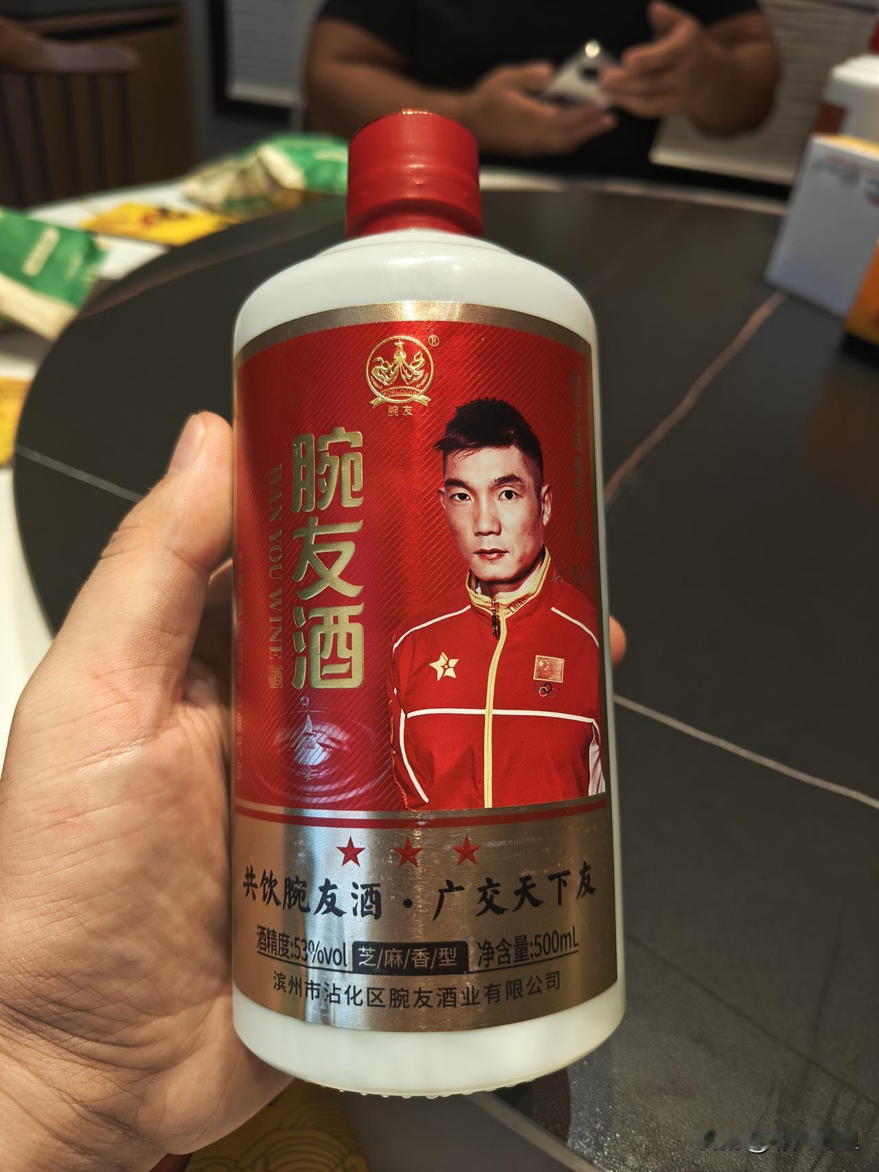 有幸跟国家散打队长付高峰合了个影，也尝了一下他代言的腕友酒。
要说这个也算是渊源