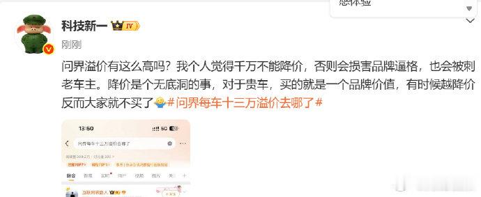 【科技新一谈问界溢价】科技新一说问界溢价有这么高吗 ​​​9月27日，博主发文：