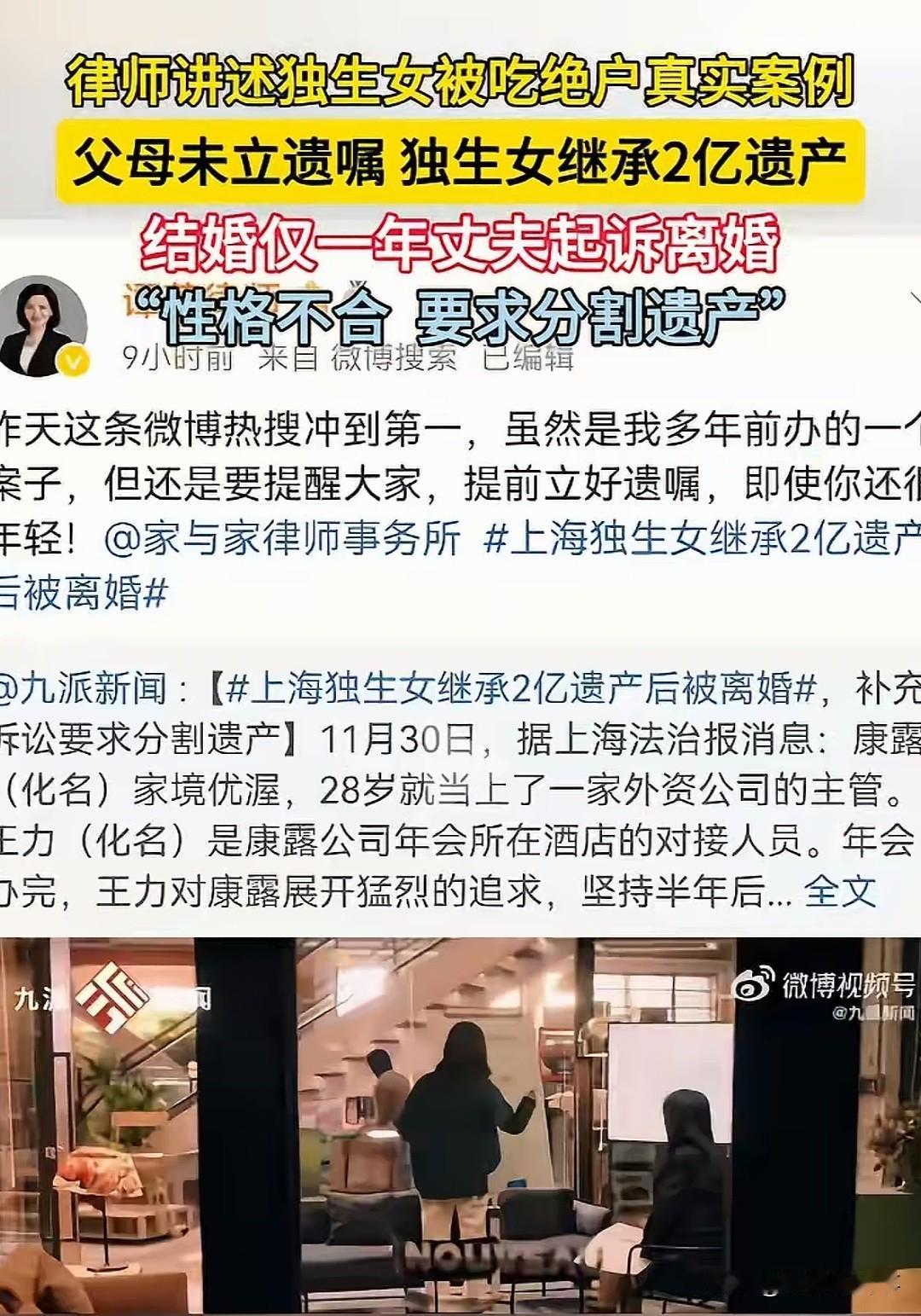上海，一独生女因父母车祸意外去世，继承了约2亿遗产。没想到刚新婚一年的丈夫却以性