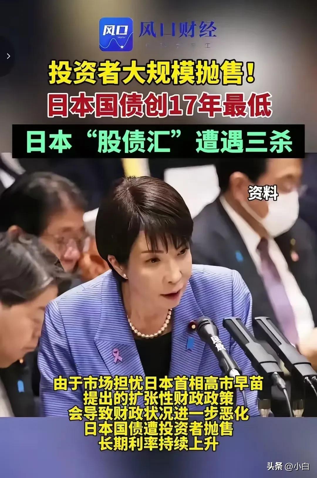 伊朗和美以打架，要把日本打没了！今天日本又遭遇了股、债、汇三杀！市场极其不看好高