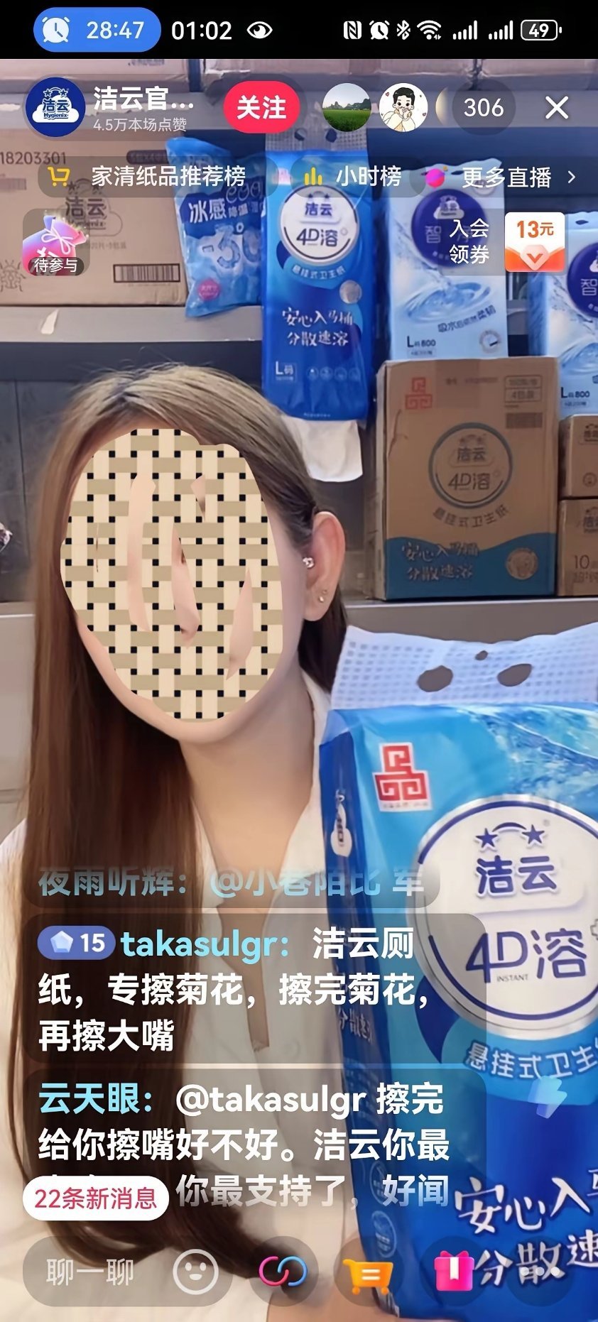 以下是洁云官方直播间某奇葩群体的刷屏留言：“给孩go擦嘴”“用洁云，菊花更干净”