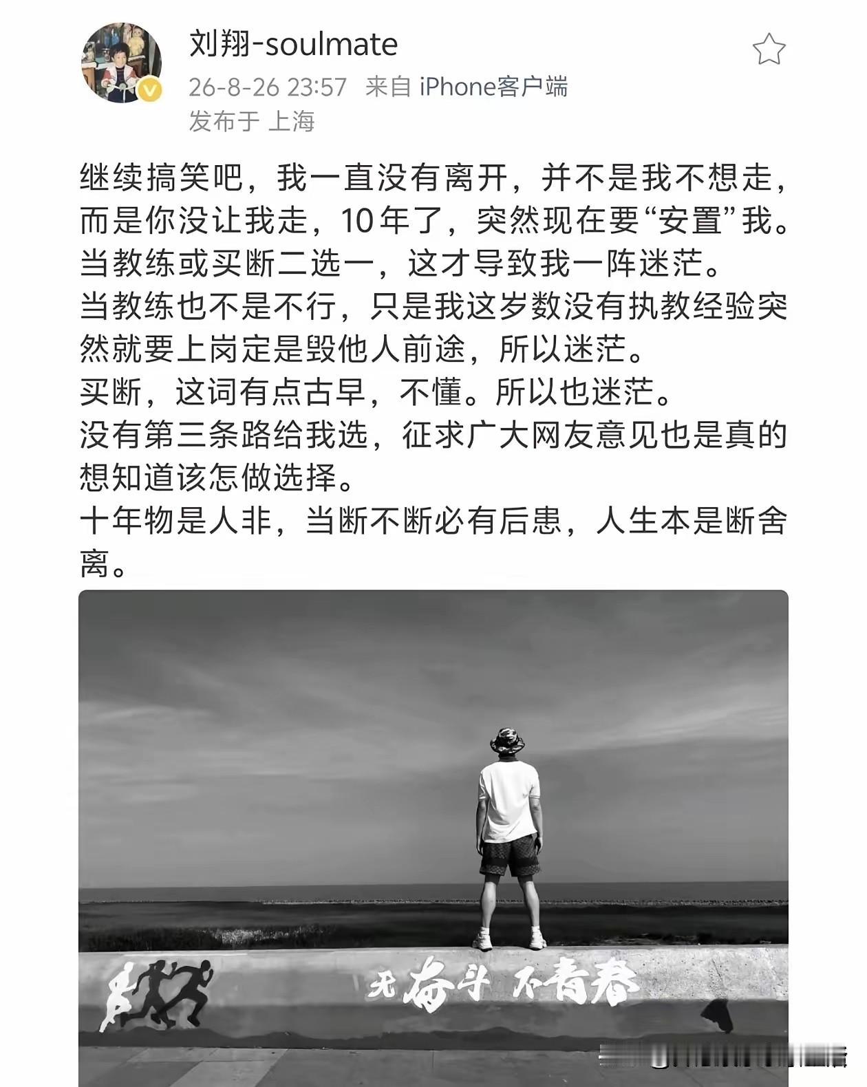 突然想到北大张丹丹教授“自由就是福利”，也许只有刘翔能匹配得上。刘翔退役多年，现