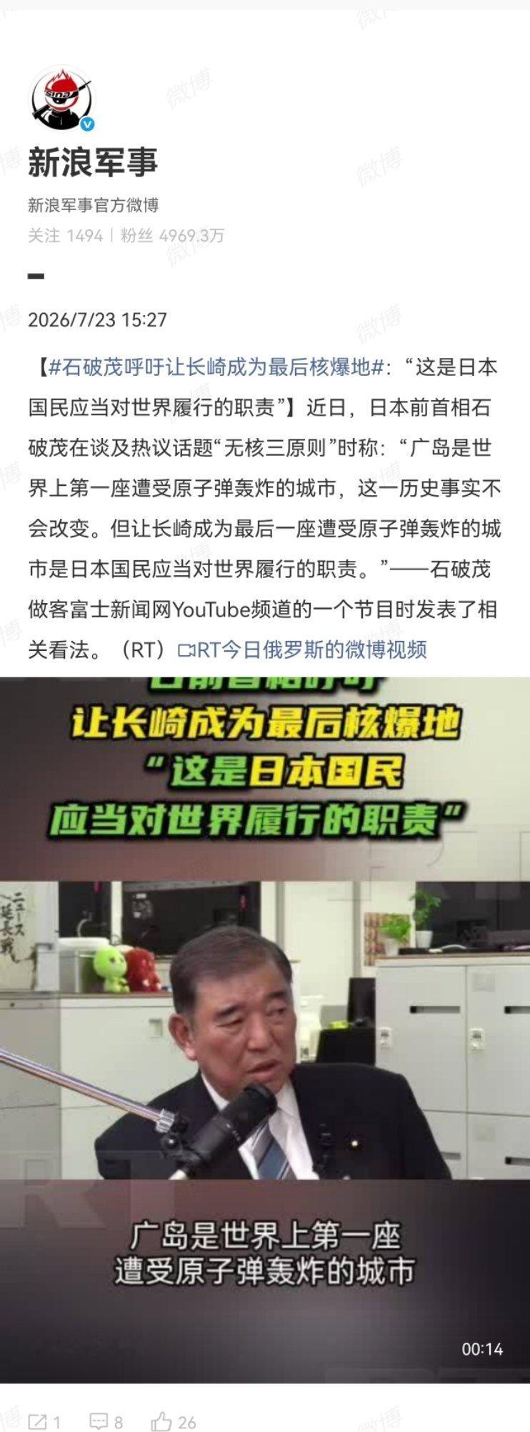 石破茂呼吁让长崎成为最后核爆地把长崎留到最后？热点观点