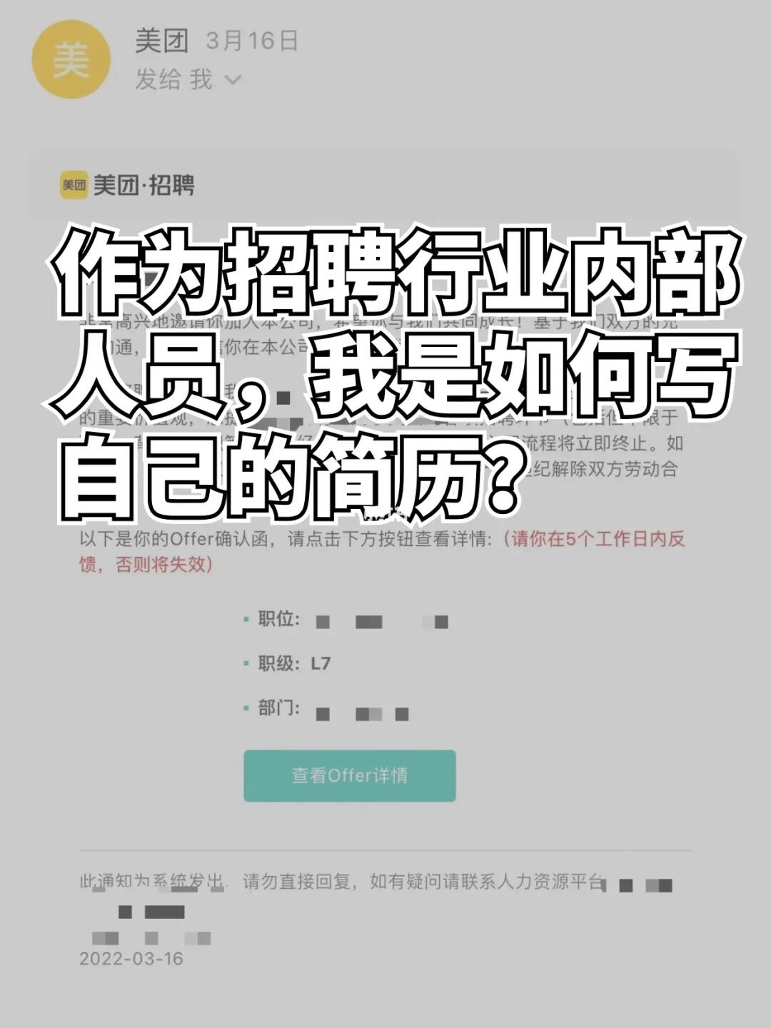 真实分享:我是如何通过简历精修进大厂的