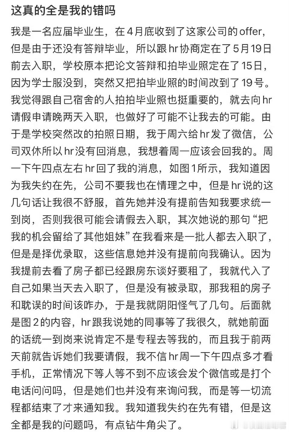 这真的全是我的错吗 ​​​