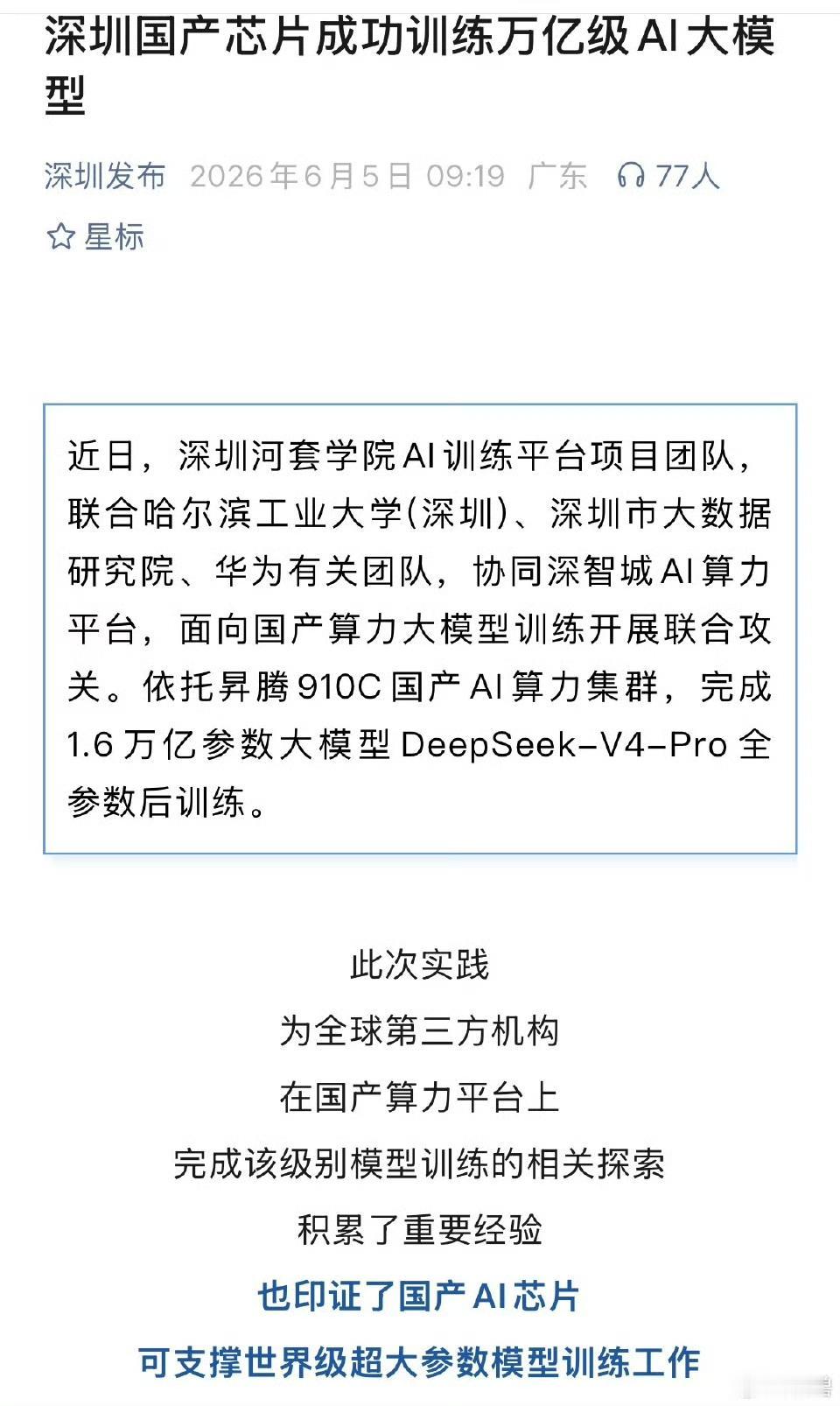 昇腾910C发力，国产AI算力再进阶！

国产AI芯片终于啃下了最难的那块硬骨头