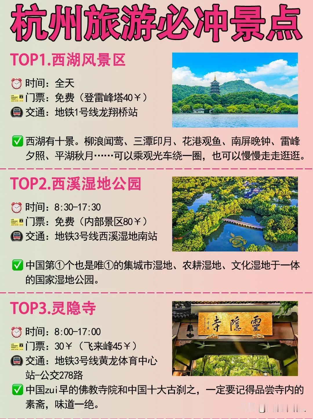 杭州旅游必冲top15热门景点，攻略含杭州景点预约解析，需要攻略内容参考信息可收