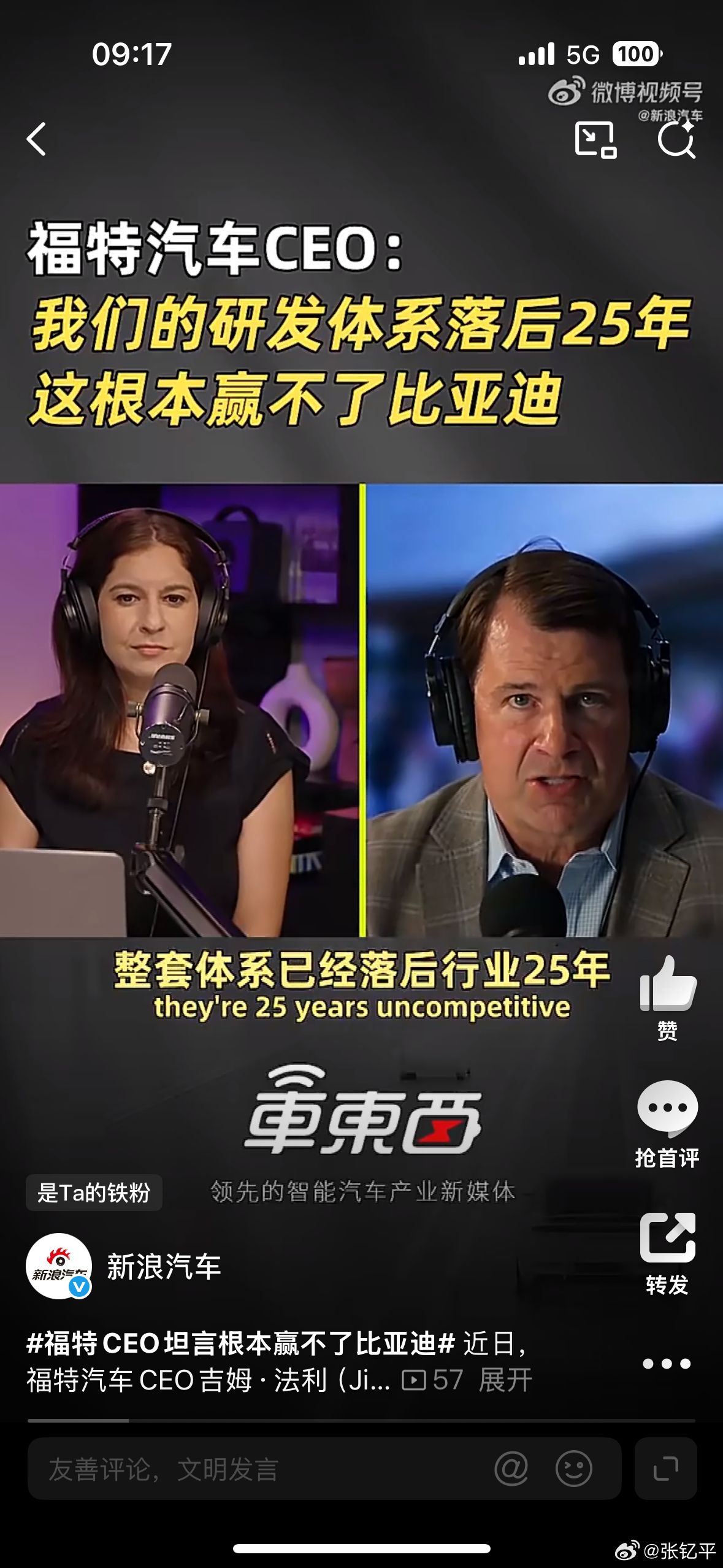福特CEO坦言根本赢不了比亚迪是大实话，但还不是全部。新能源路线，福特相比大众、