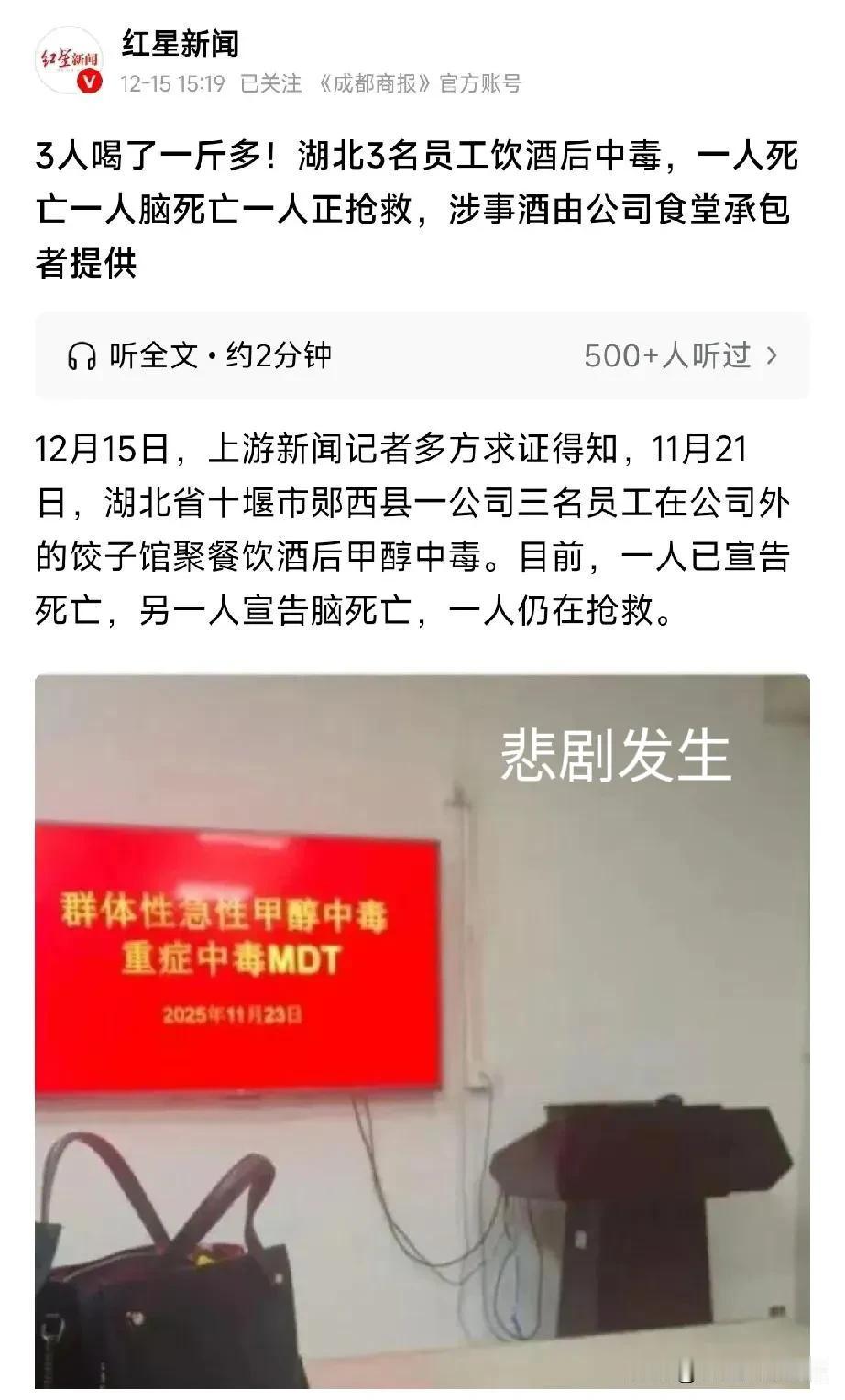 悲剧发生。公司3人误把食堂用来作燃料的工业酒精当白酒外带食用！公司员工三人一起约