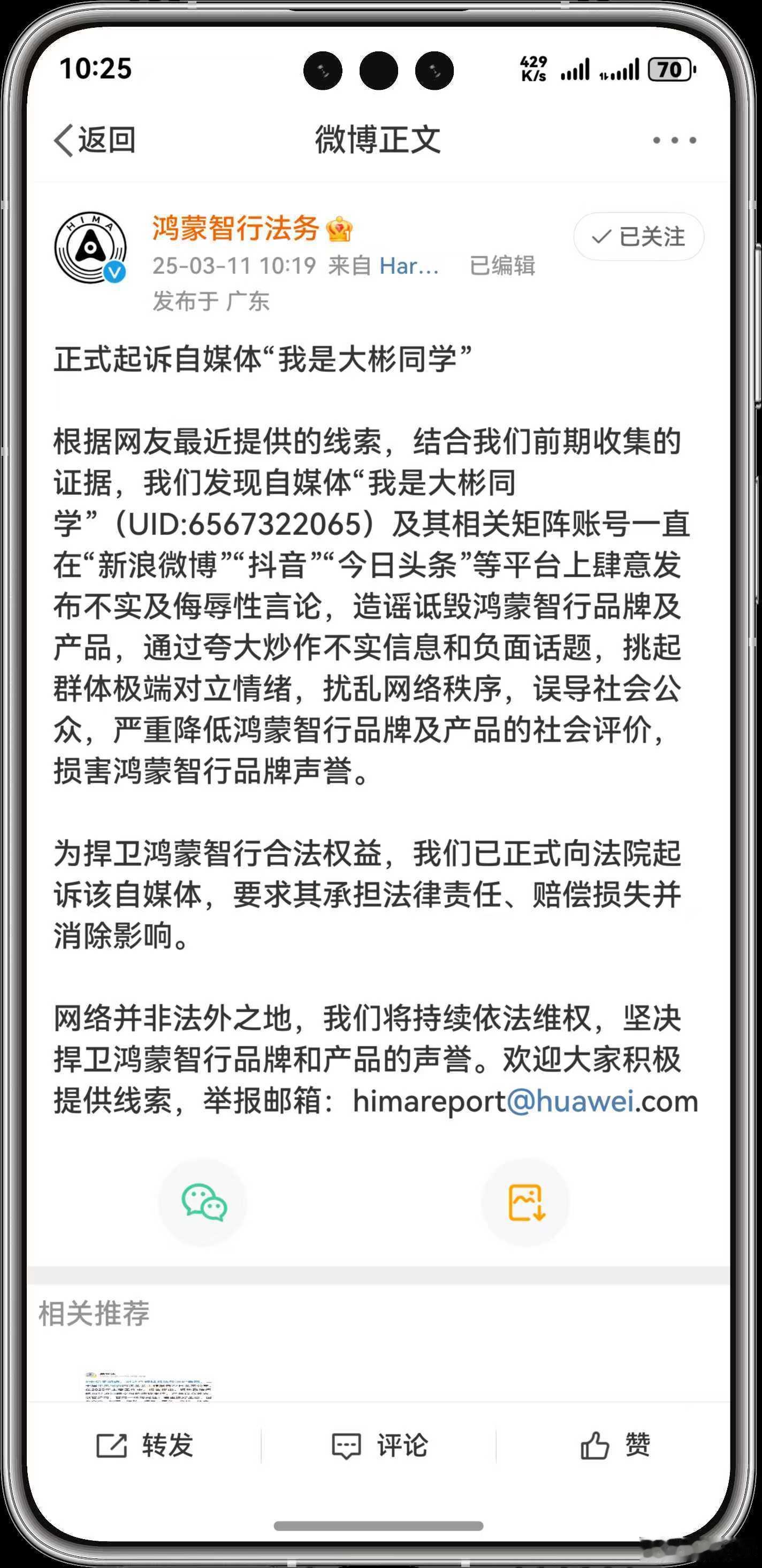 这下舒服了，“我是大彬同学”终于被鸿蒙智行起诉了。这玩意黑华为、黑鸿蒙智行可不是