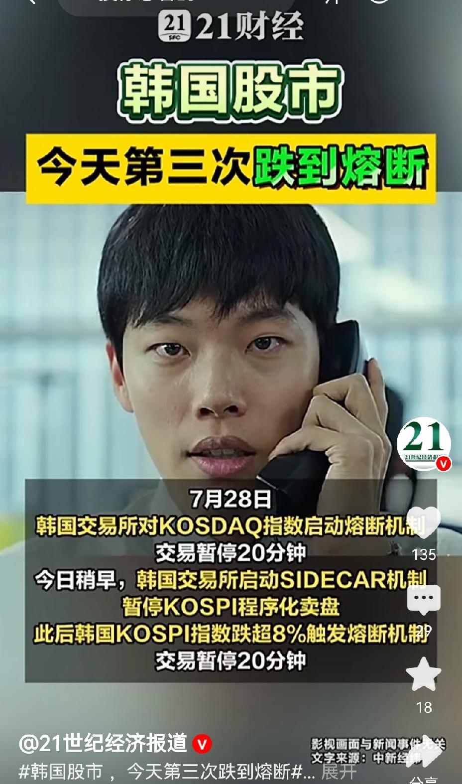 【美国因素难断言：韩国股市缘何迎来今年第3次熔断】7月的韩国股市可谓“热闹异常”