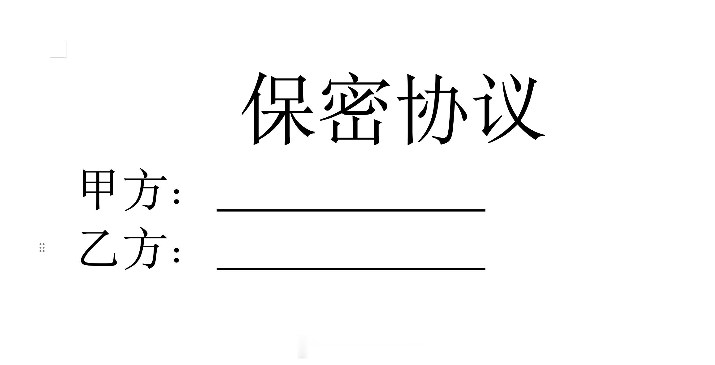 这两年车圈节奏太快，忙忙叨叨产生了很多行业乱象。就拿很常见的保密协议来说：甲乙双
