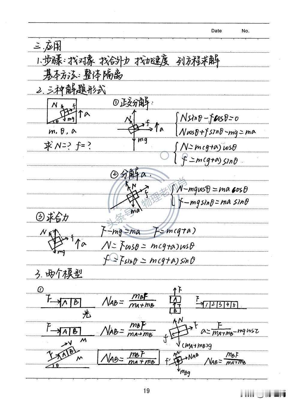 高中物理
学霸笔记