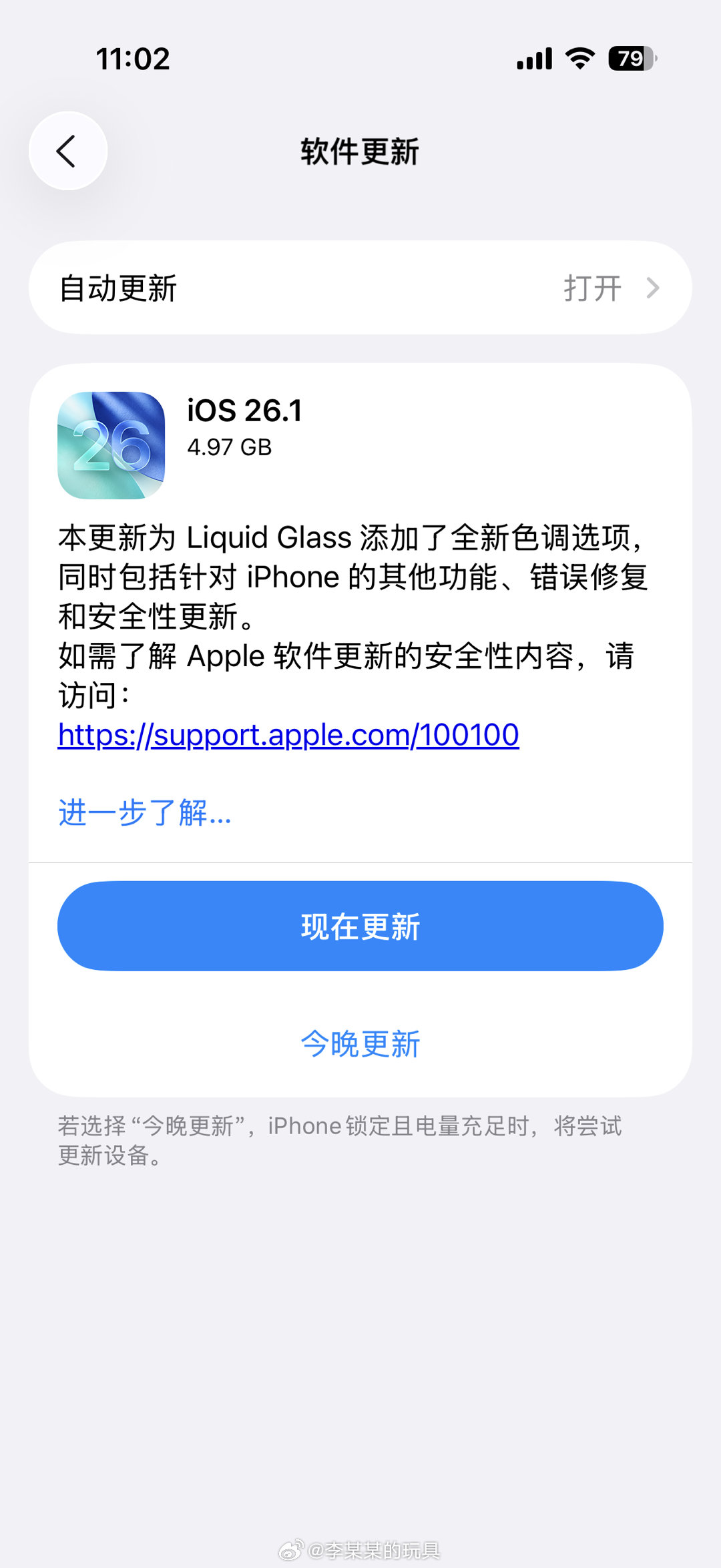 iOS26.1正式版来了那就先更新一下吧，感觉也就液态玻璃能自定义有点用[吃瓜]