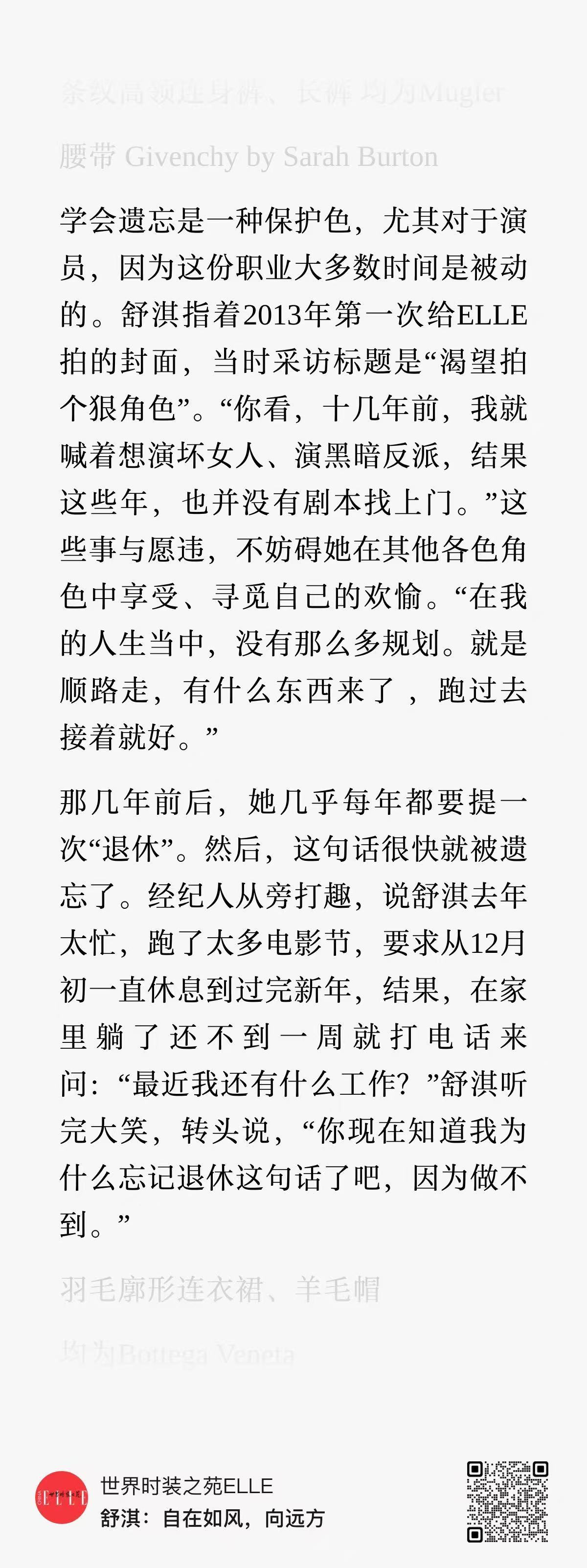 对舒淇来说，学会遗忘是一种保护色。 ​​​