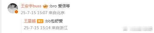 王星越叫王安宇bb  因为游戏输给了因此要帮他付横店的房租费，王星越答应合同一年