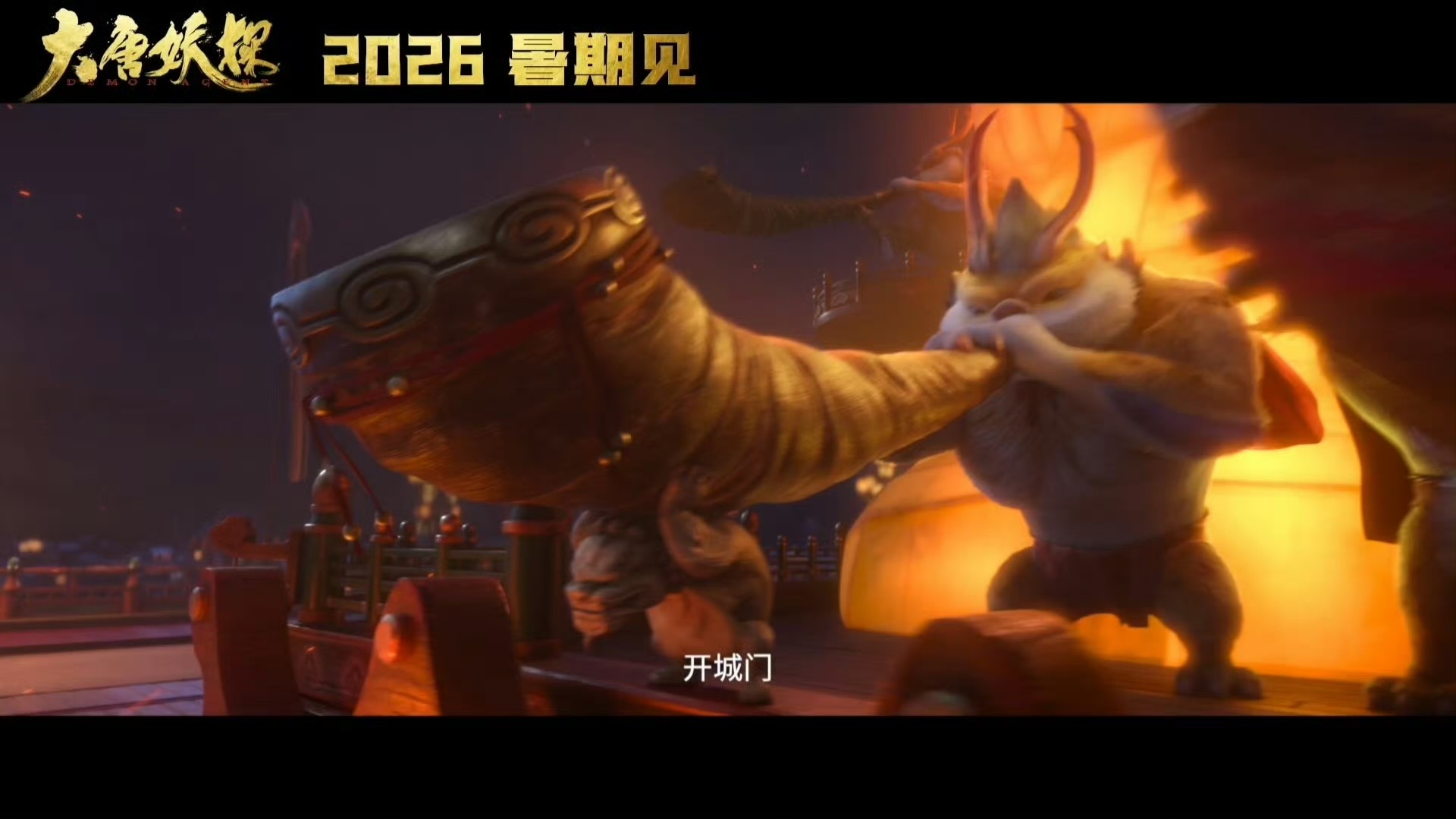 姜子牙导演新片定档暑期原来你是这样的机关大唐 暑期档国漫又+1！中国首部喜剧探案