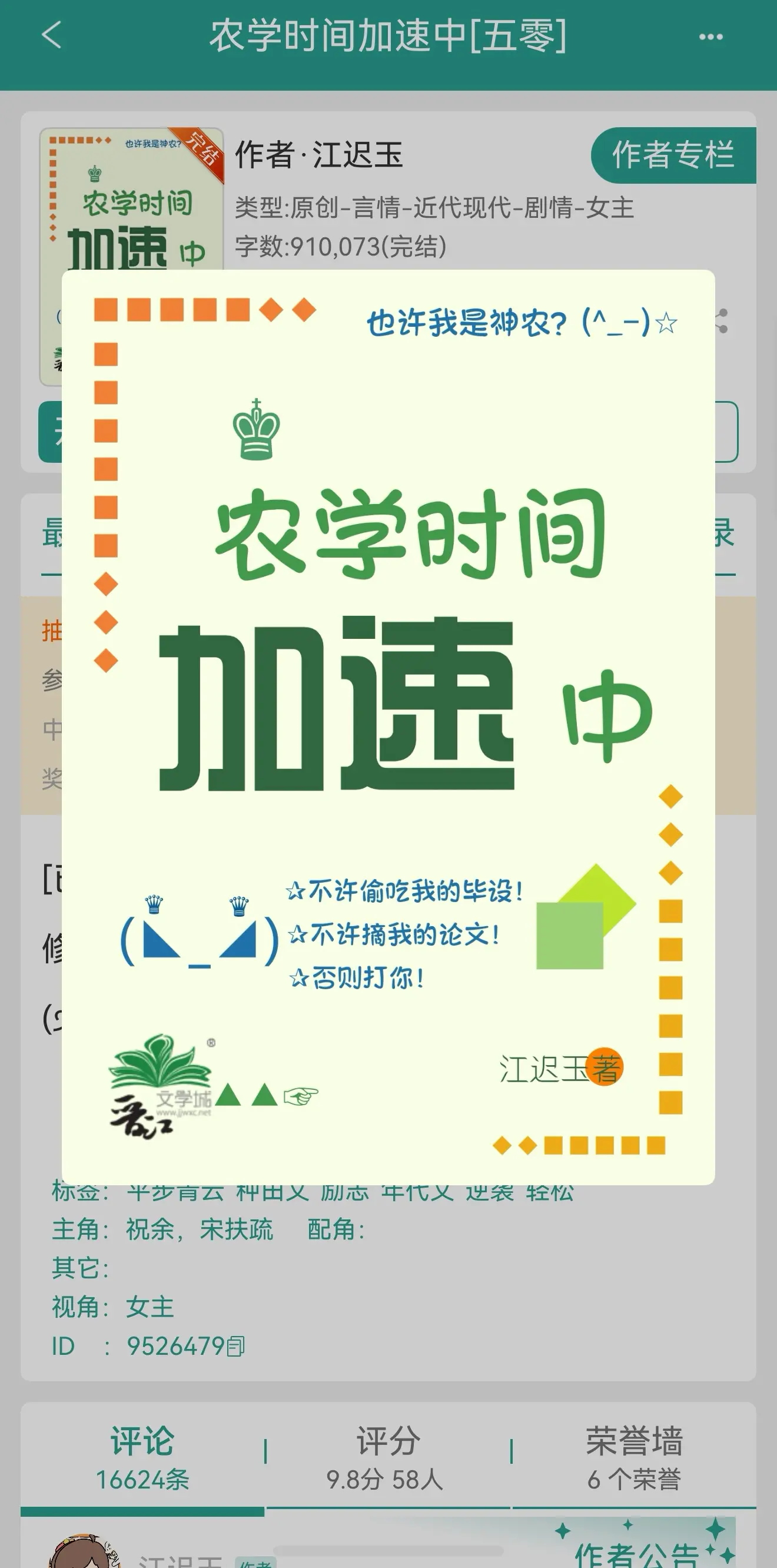 农学时间加速中。作者小江碎碎念: 1.女主比格人设,高智商高精力高武力...