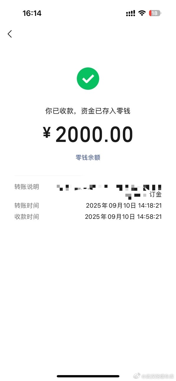 再收北京大哥的一笔定金💰  ​​​