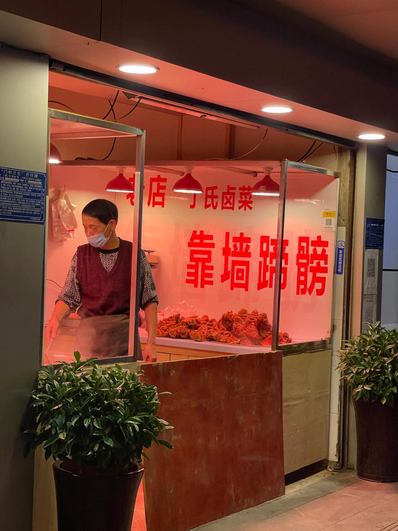 合肥四牌楼庐江路上，有一家开了30年的“丁氏卤菜”因为刚开的时候在墙边，蹄膀卖的