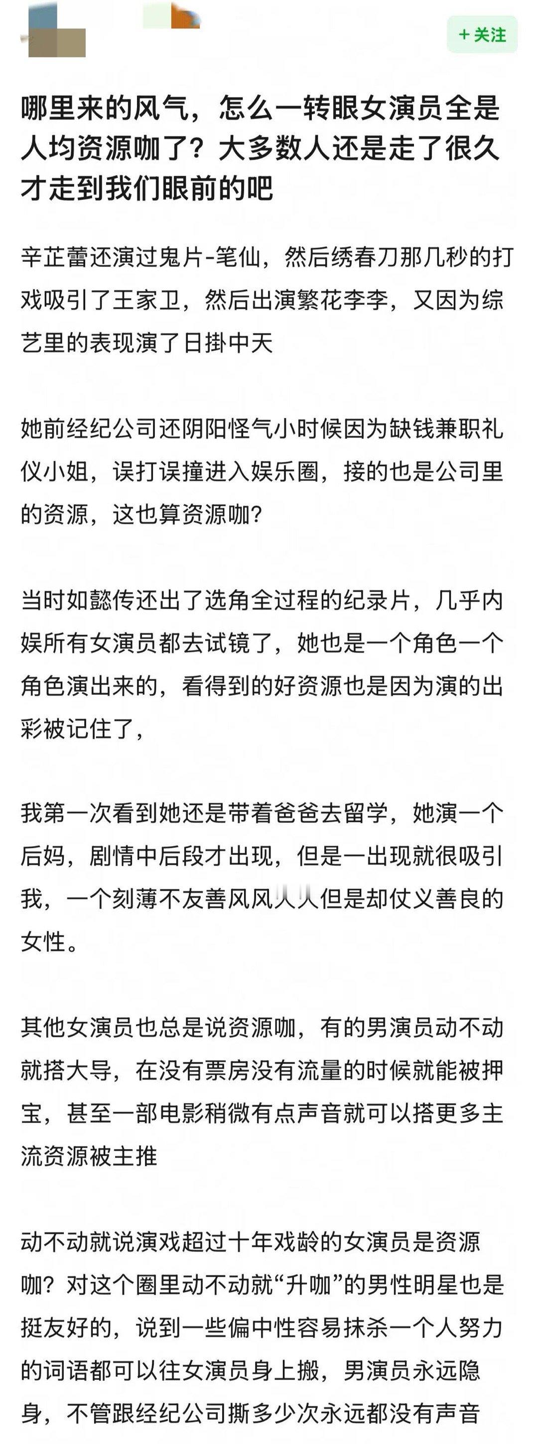 为什么很多人要坚持不懈的把辛芷蕾打成资源咖呢，因为一句资源咖是抹沙一个人自身的努