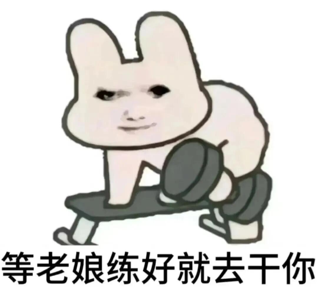 很丑的表情包表情包[超话] ​​​