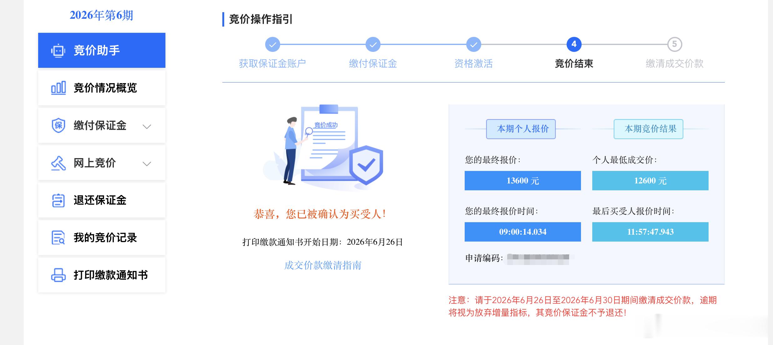 ？我就随便出了个价结果告诉我中牌了？？深圳车牌竞价