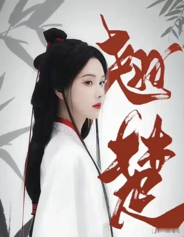 《翘楚》粉丝砸了600万“云包场”就为了跟白鹿《莫离》正面硬刚