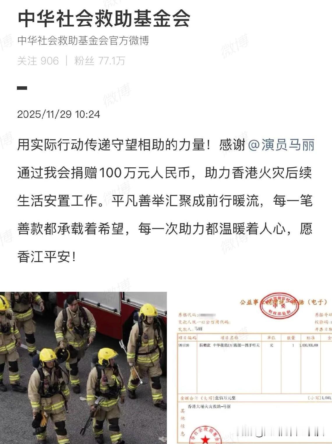 刚刚，马丽向香港捐款100万，助力灾后安置工作。

这次内地明星捐款也都挺大方的