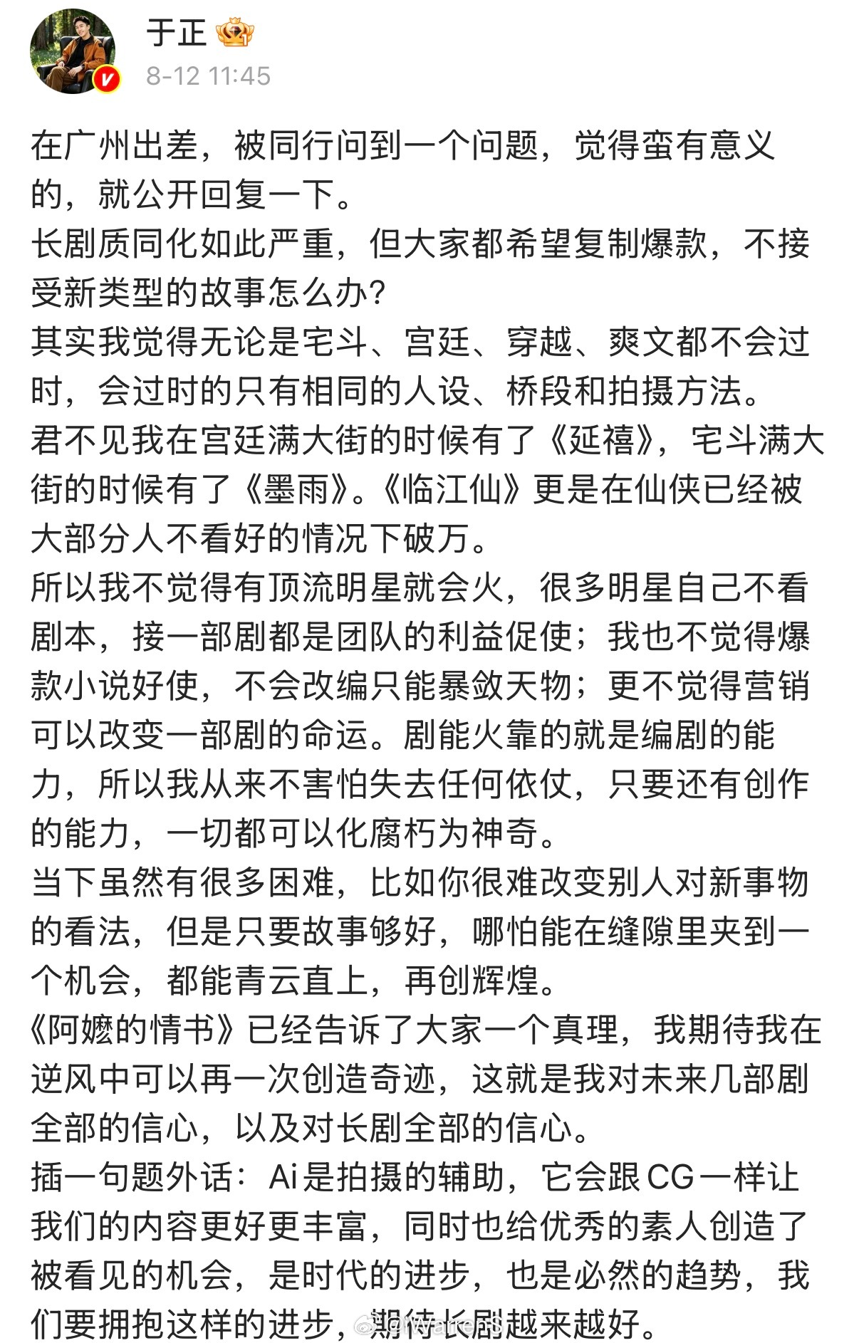于正复盘延禧墨雨临江仙，于正谈长剧同质化问题……我觉得临江仙是因为有白鹿热度才能