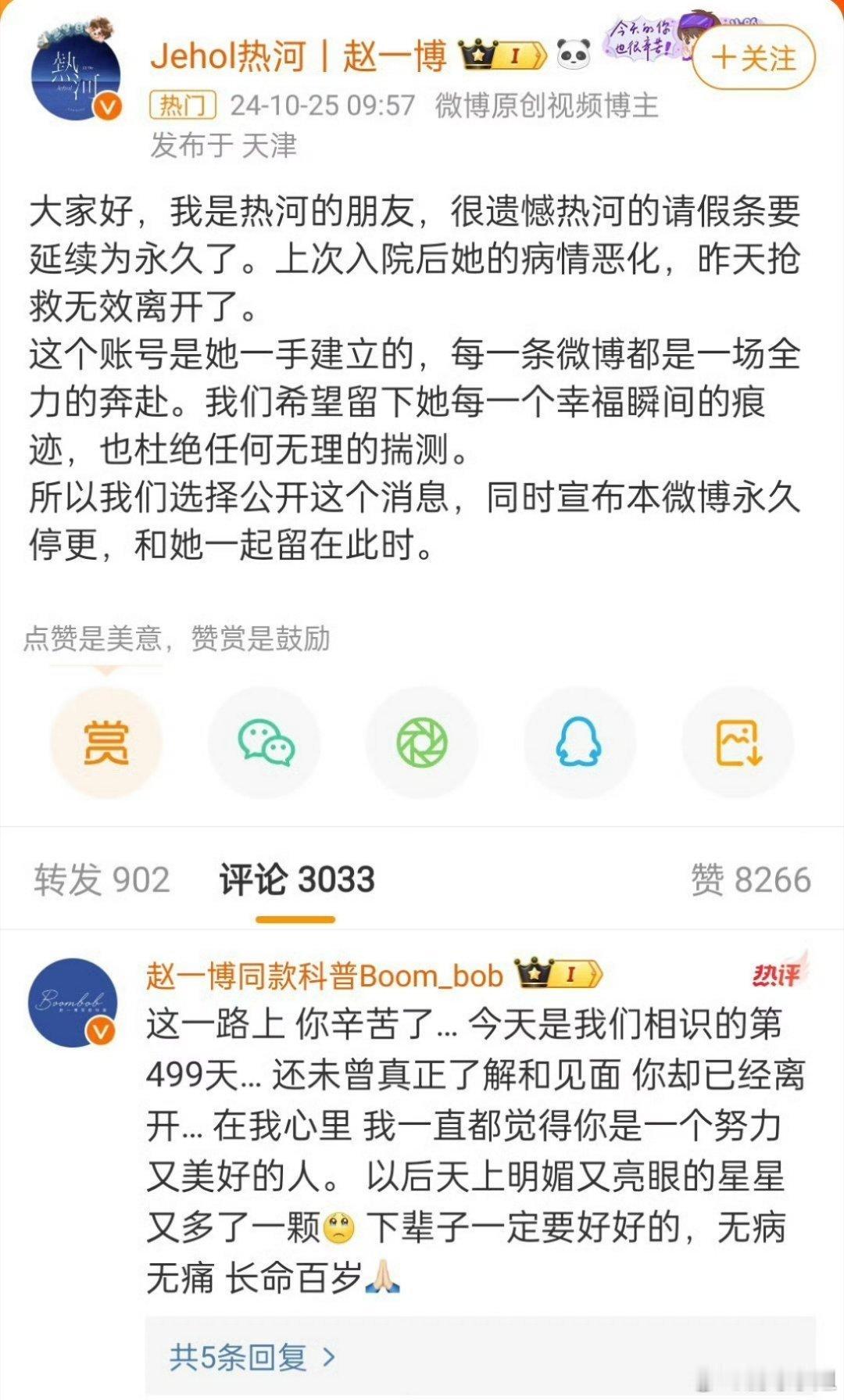 赵一博站姐，差点就能见到26岁的eb了一路走好[蜡烛][蜡烛][蜡烛]#热河去世