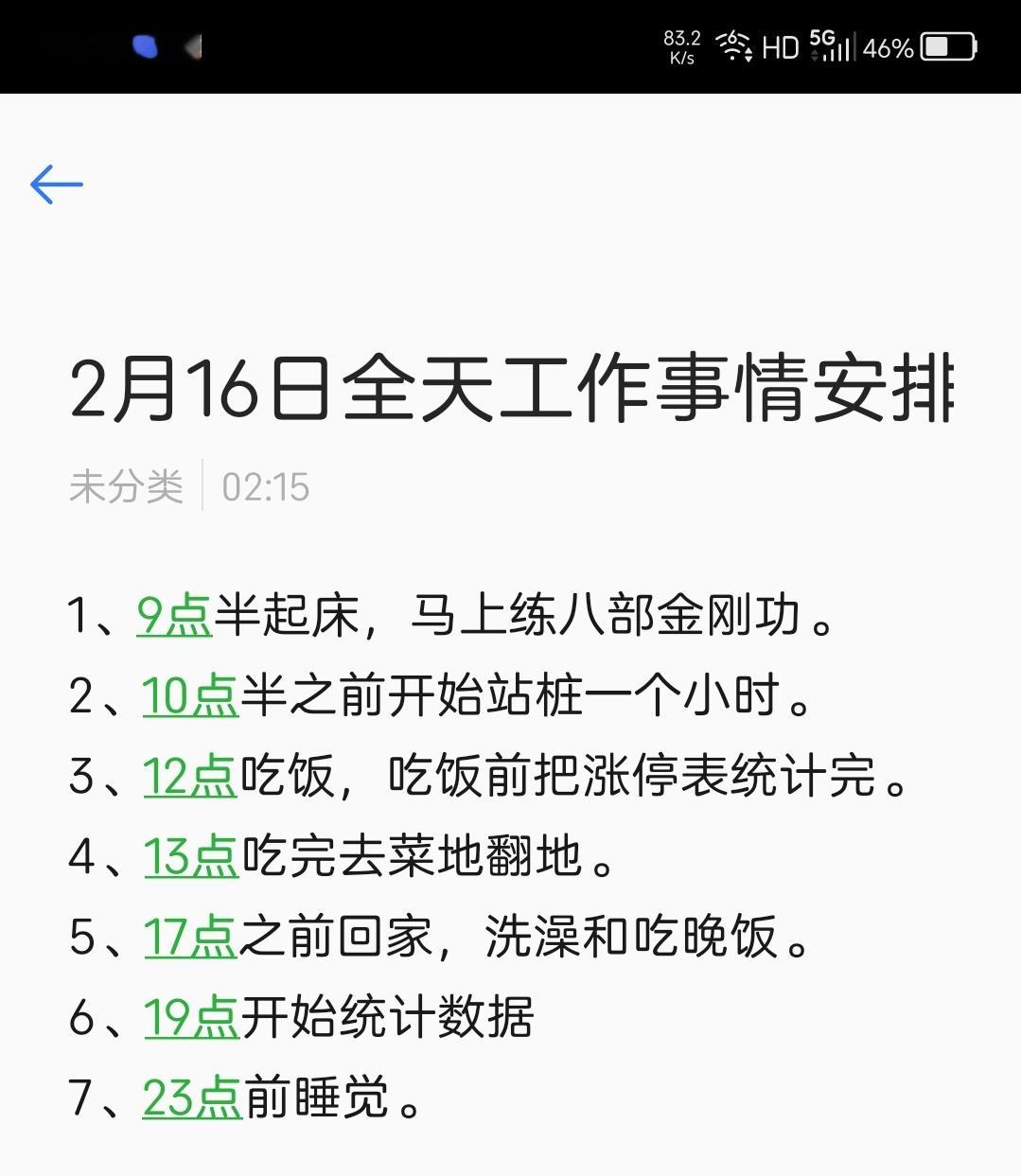 明天开始集中时间学习课件了1、7点半起床，马上练八部金刚功2、8点半之前开始站桩