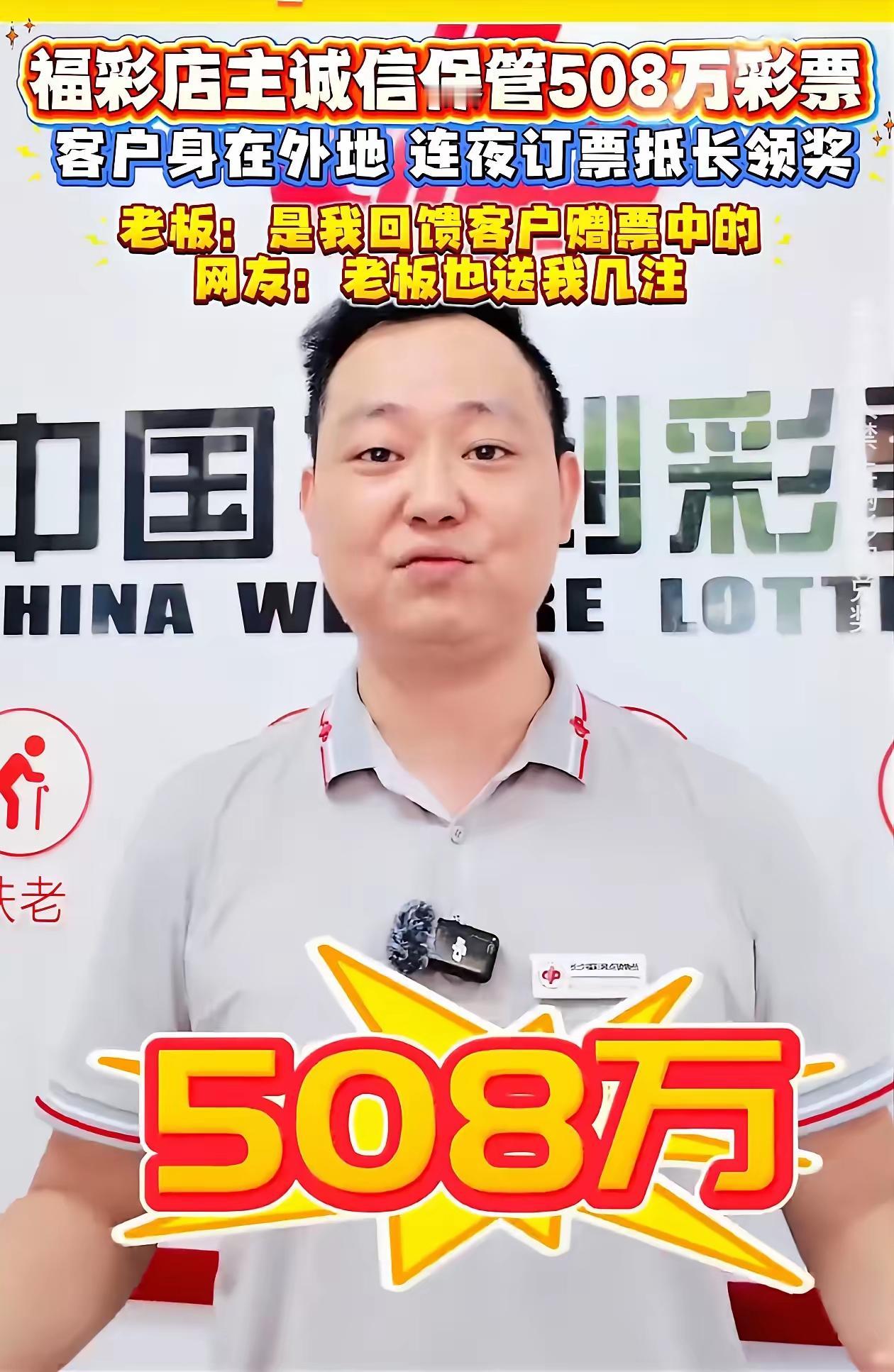 谁能想到一张随手赠送的彩票，直接开出五百多万大奖，长沙这位彩票店店长的选择，真的