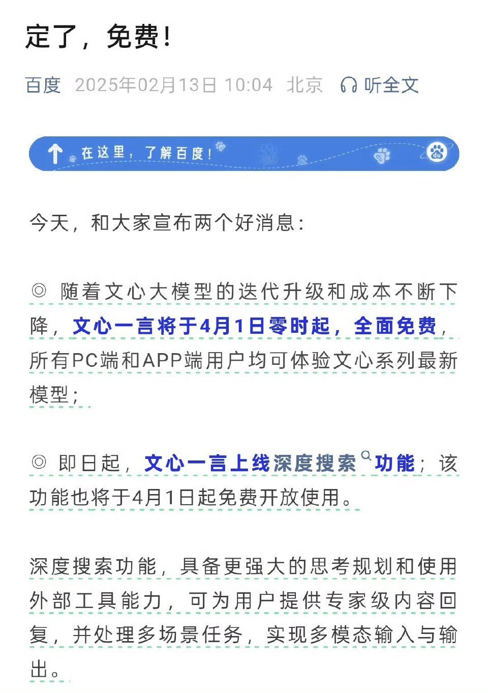 文心一言4月1日起全面免费 文心一言算是我前期使用率最高的一款AI软件了，在没发