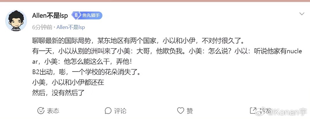 昨晚985团播老板发了一个鱼吧，用国际形式隐喻刀区团播！有懂的大哥解读一下嘛do
