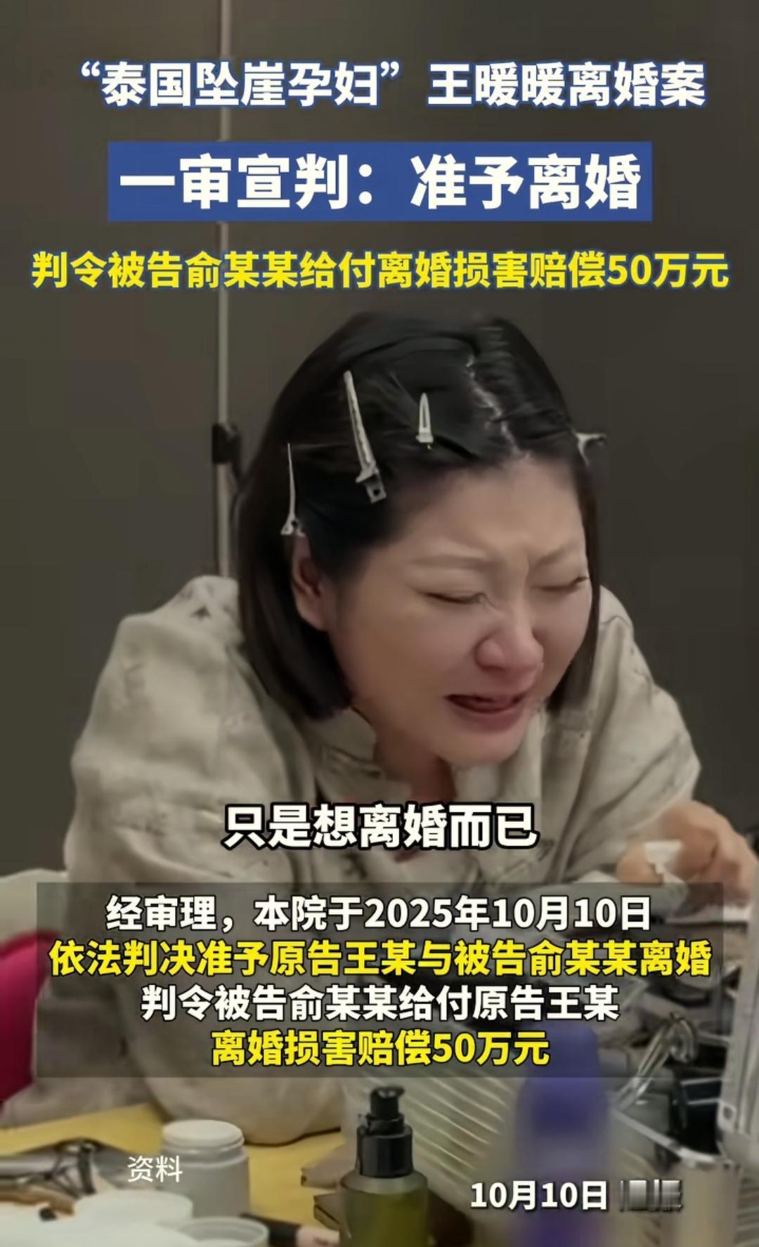 今天全网最开心的人，
估计是王暖暖了吧。
历经6年，不仅成功离婚，而且还获得赔偿