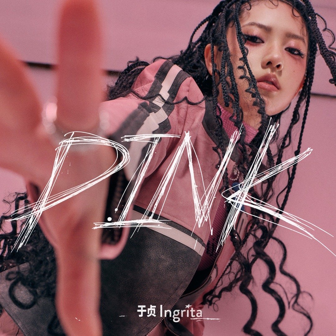 于贞PINK新EP  于贞新EP《PINK》推出，首次全面监制。叙事音乐诠释灵感