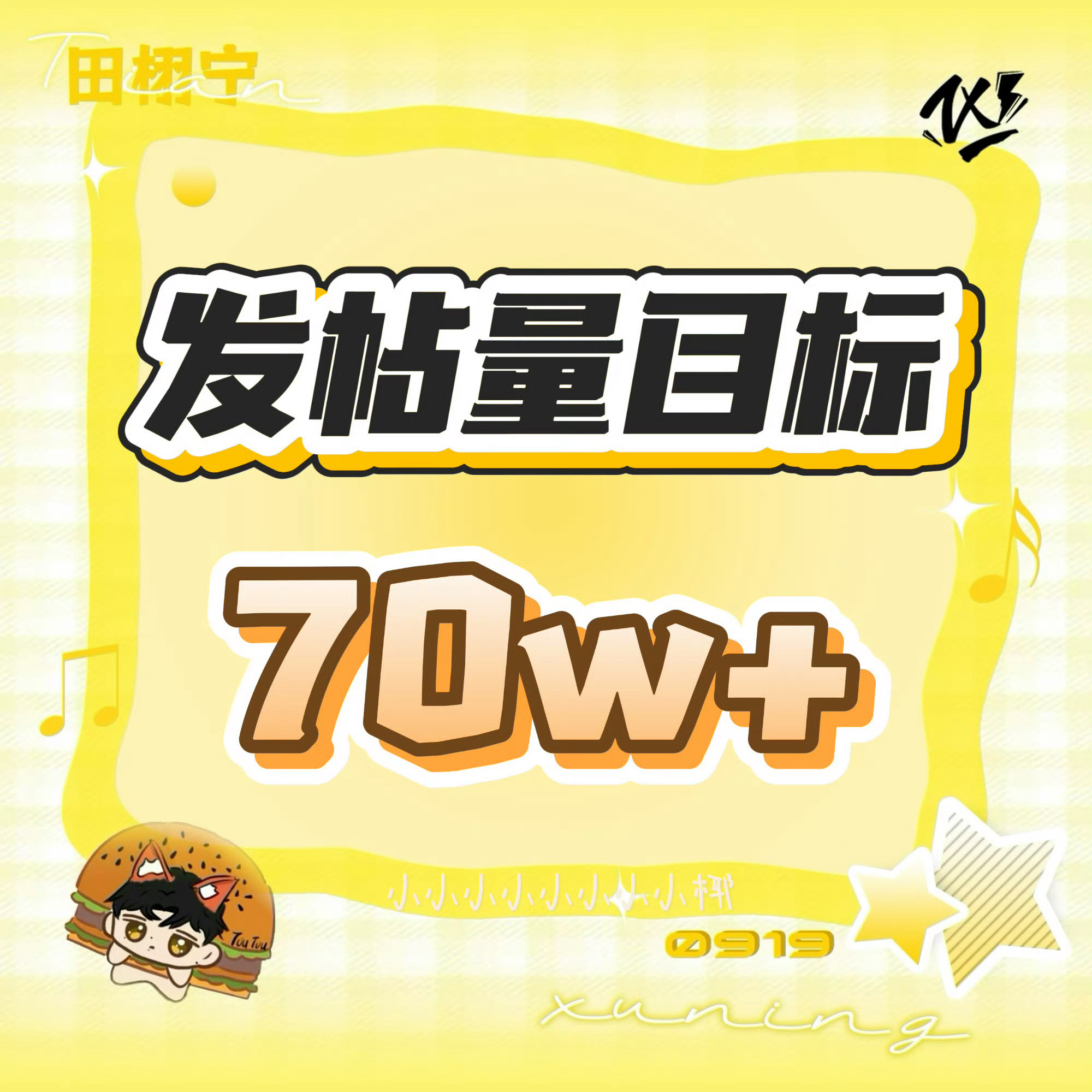 现在发帖量才40.2万 距离目标还差很多❗ 
