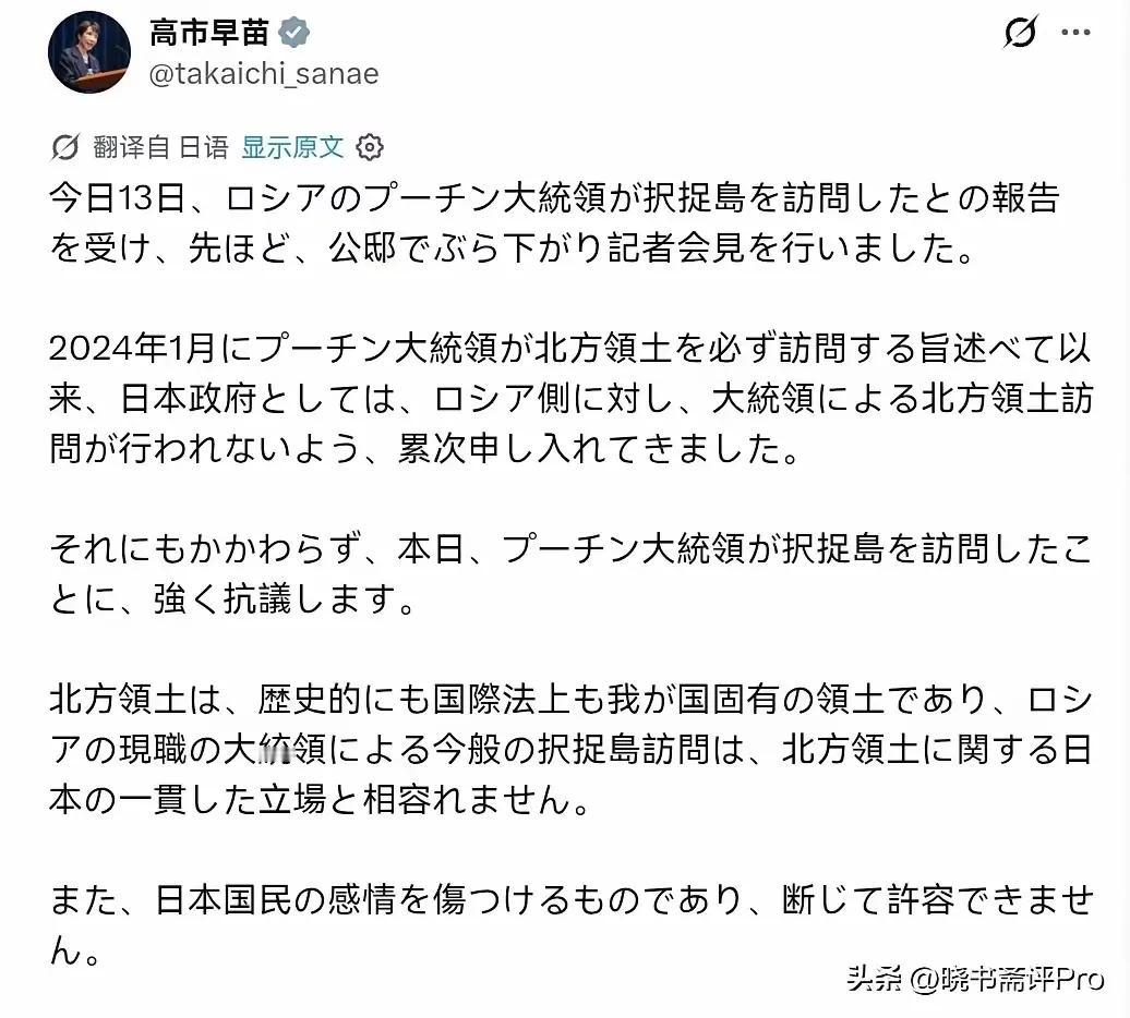 高市早苗彻底急了！

8月13日，普京亲自登上争议岛屿，高市早苗紧急召开记者会强