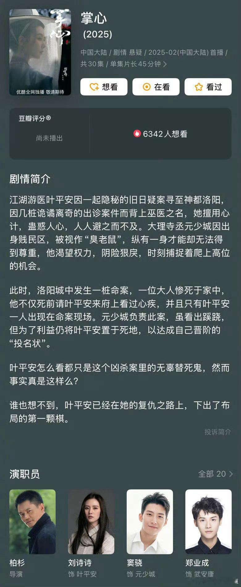 刘诗诗主演的《掌心》的班底是《唐诡》和《灵魂摆渡》的创作团队，感觉悬疑这块稳了 