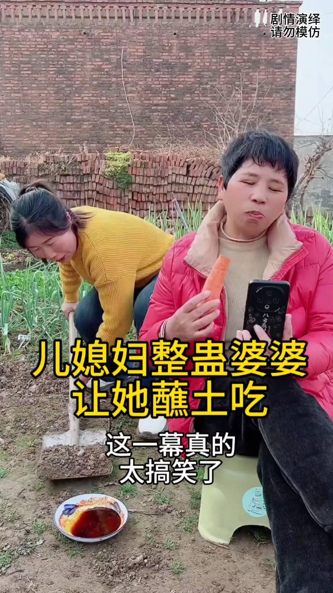 儿媳妇整蛊婆婆，让她蘸土吃，这一幕真的太搞笑了。
婆婆看手机太入迷了，只见她拿着