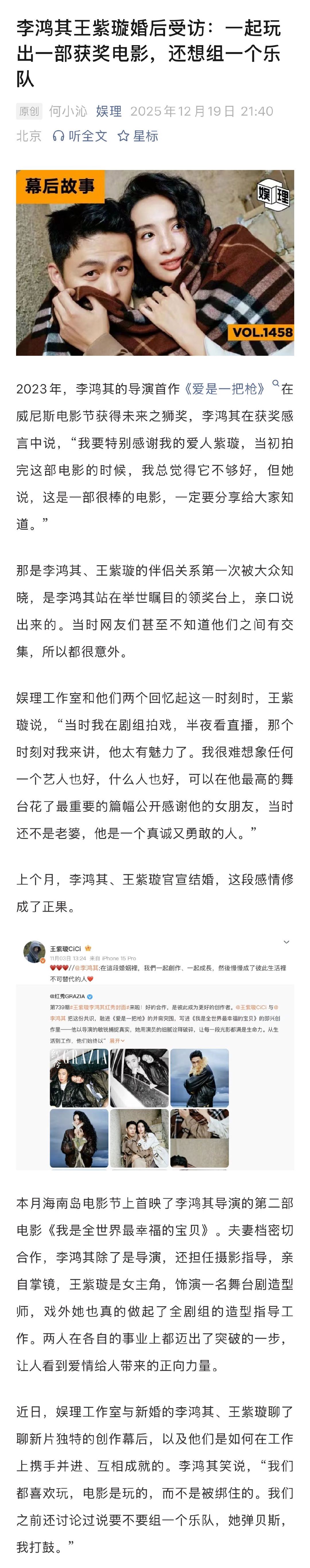 李鸿其王紫璇回应从恋情到结婚 王紫璇李鸿其想组一个乐队 王紫璇向新浪娱乐工作室提