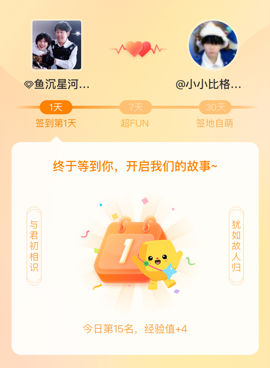 鱼沉星河我在鱼沉星河的第一次签到，mark一下爱的初体验~ 