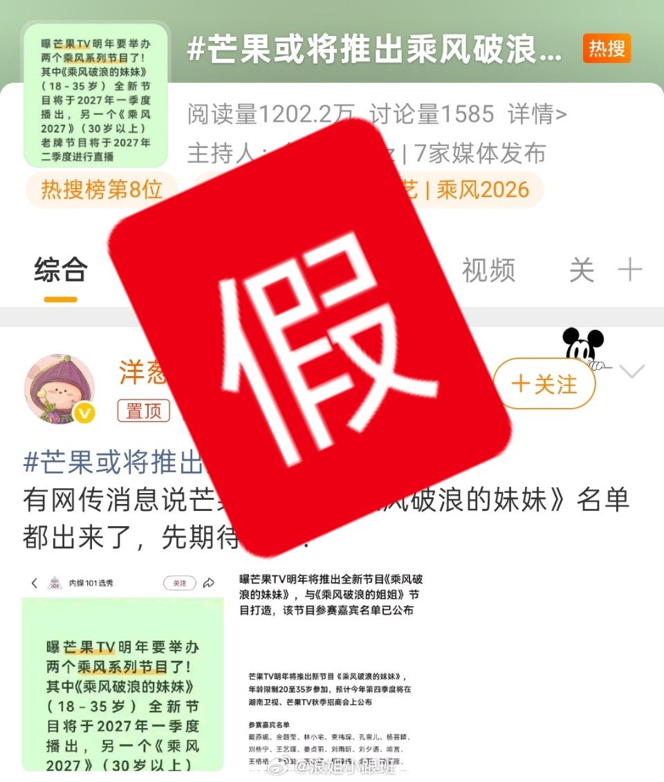 乘风破浪的妹妹为假，专注姐姐们的记录[努力]芒果或将推出乘风破浪的妹妹 ​​​