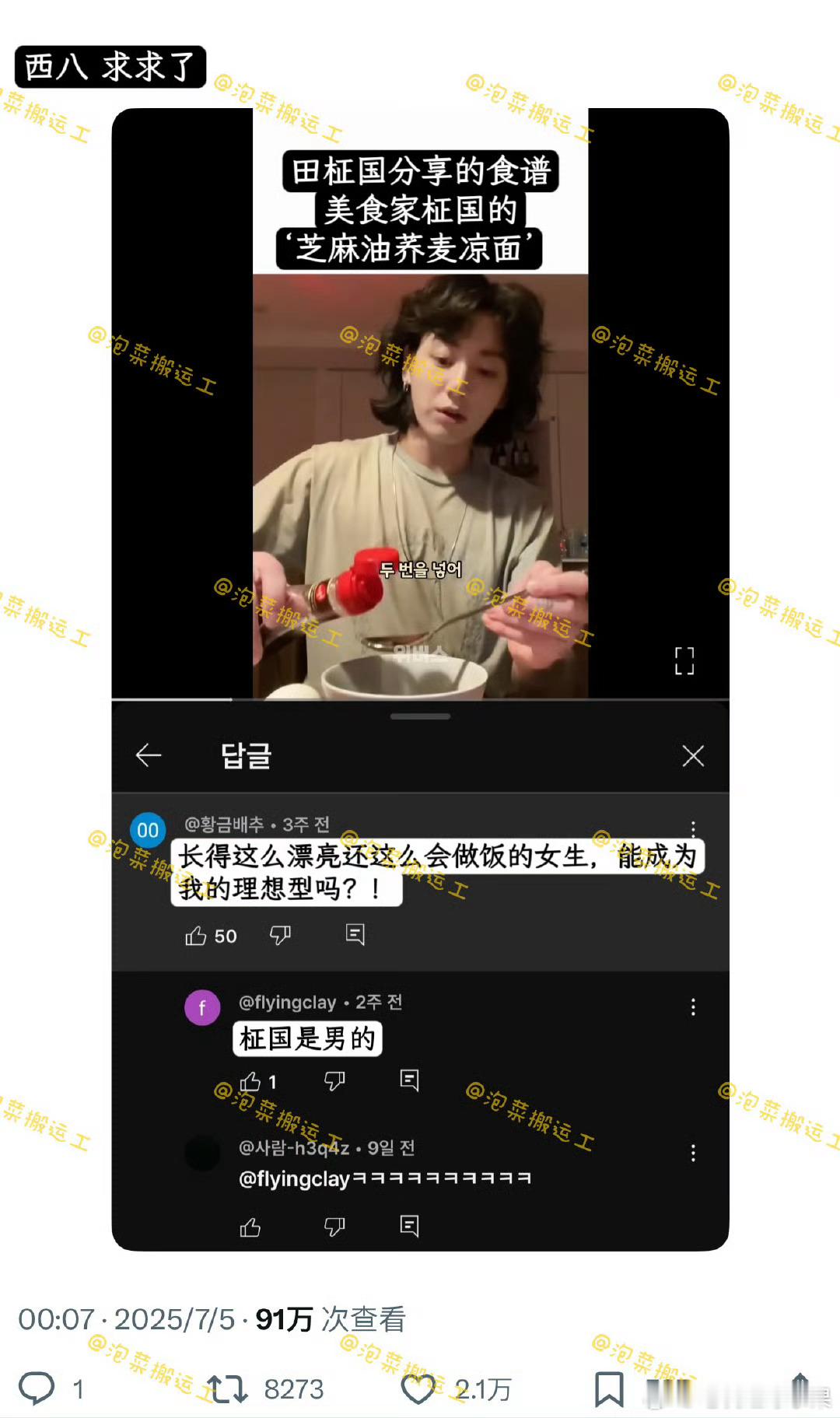 “田柾国是男的” ​​​