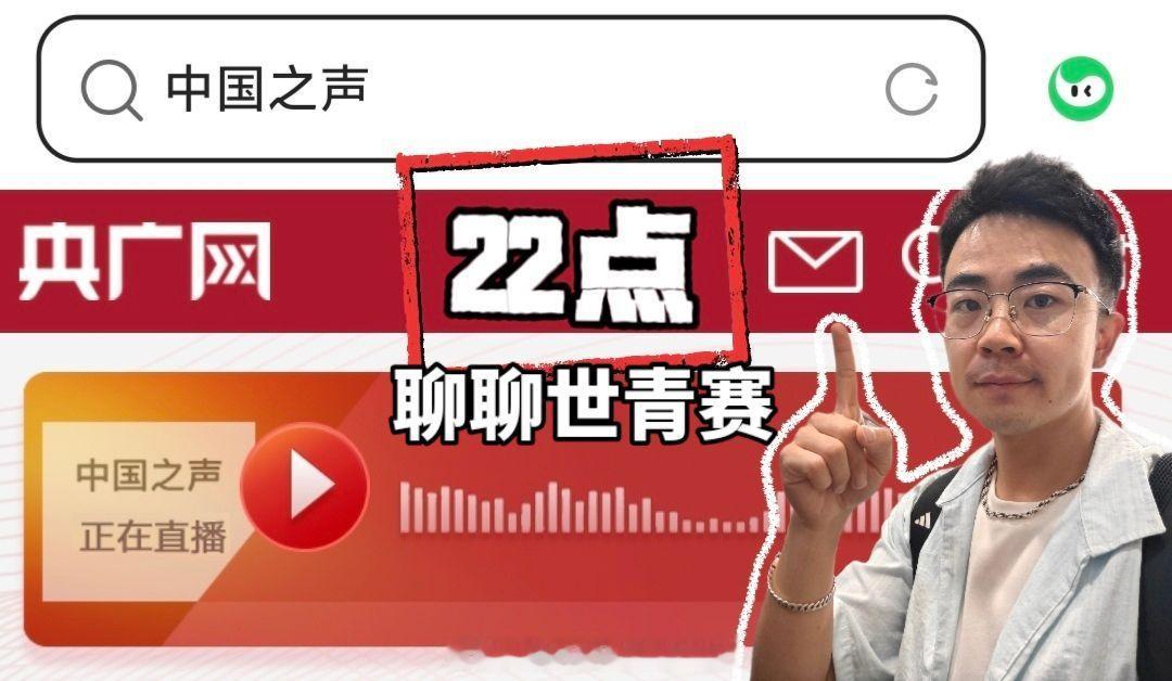 22点左右朋友们，中国之声决胜时刻，聊聊正在进行的2026世界u20田径世青赛 