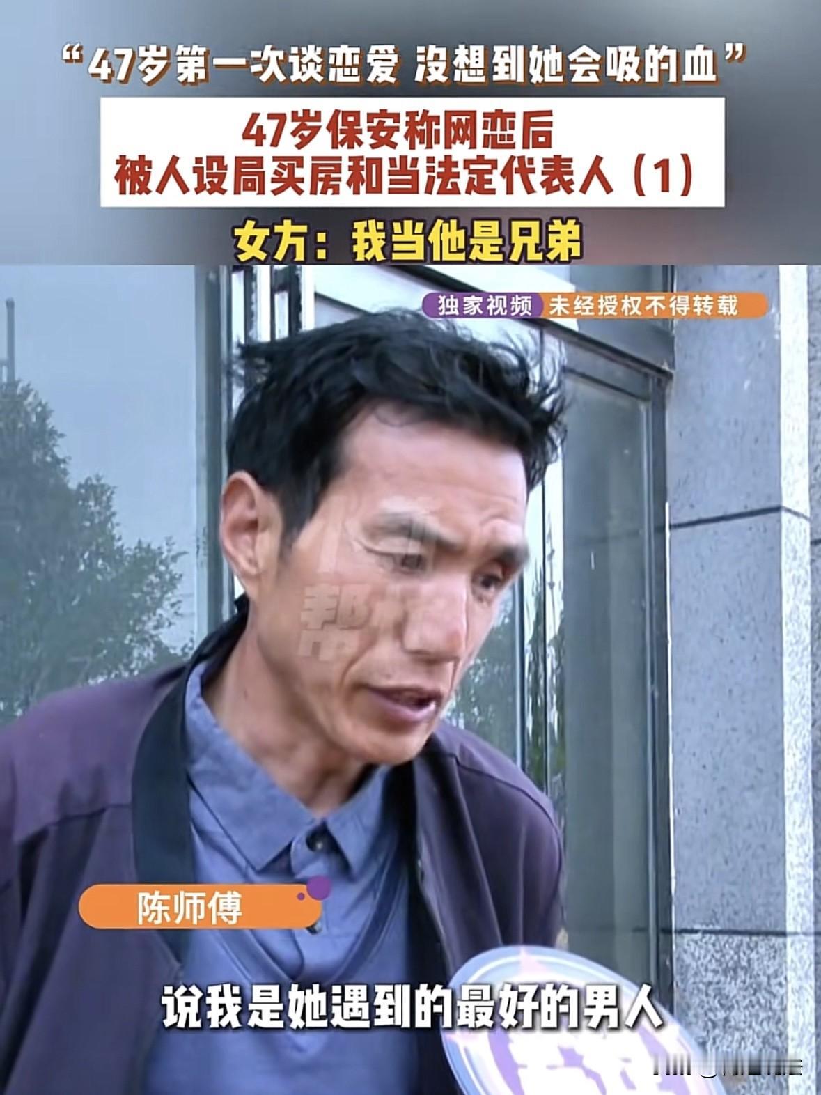 河南开封，47岁的陈师傅网恋上比自己大9岁的小梅，网聊一年多，为爱远赴浙江，不料