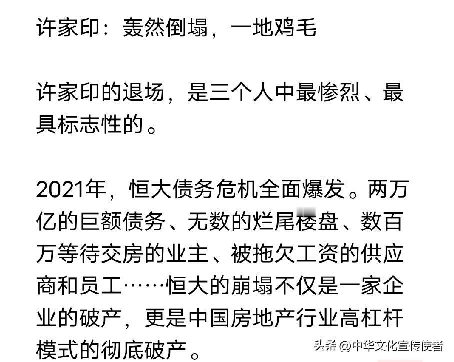 潮起潮落：三位地产大佬，王健林王石许家印 同一个时代，三种命运。

在中国商业史